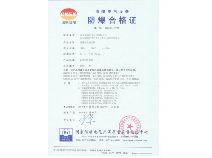 防爆温度变送器证书