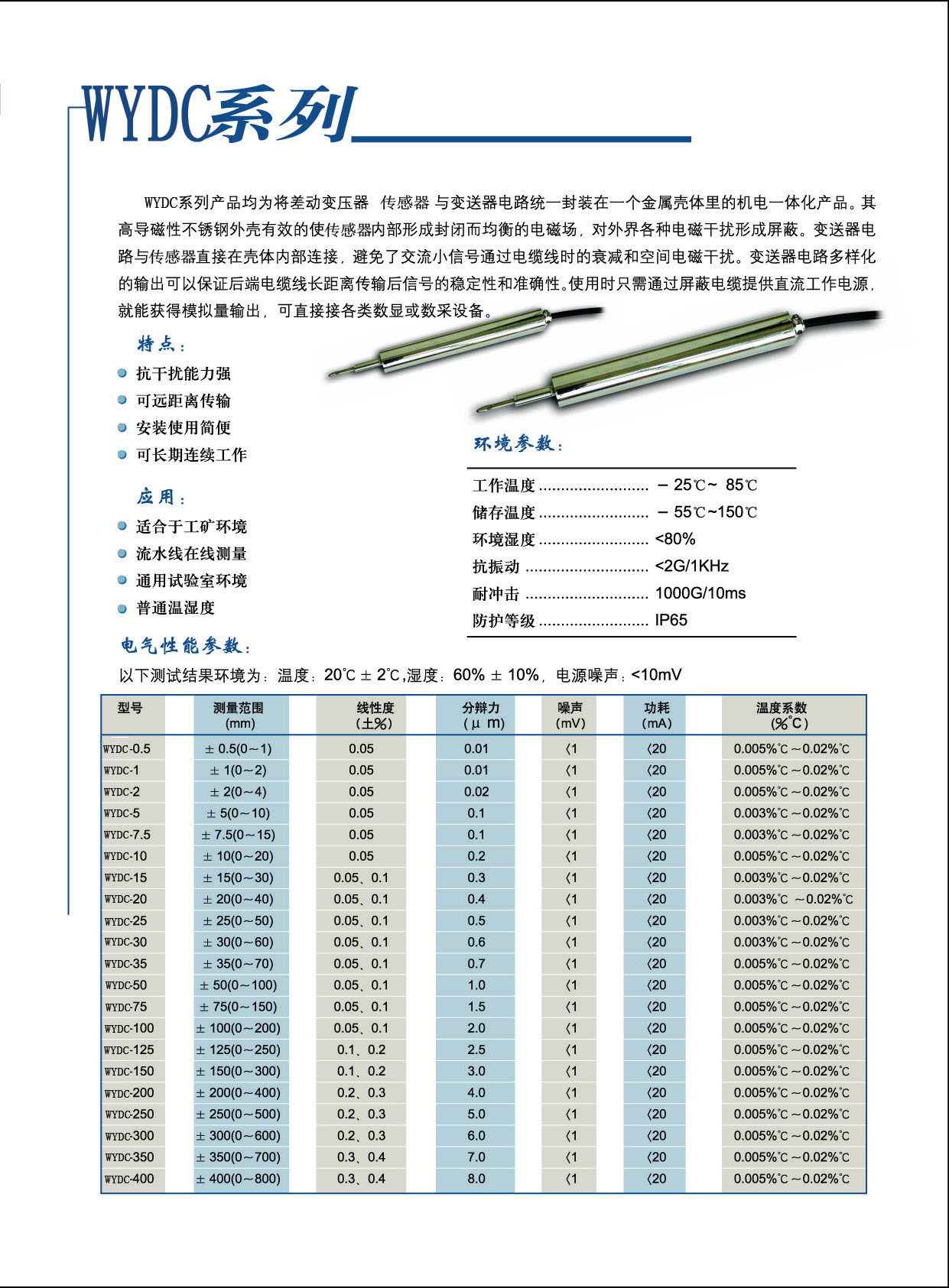 WYDC一体式位移传感器（拉杆式回弹式）（高精度型）(图1)