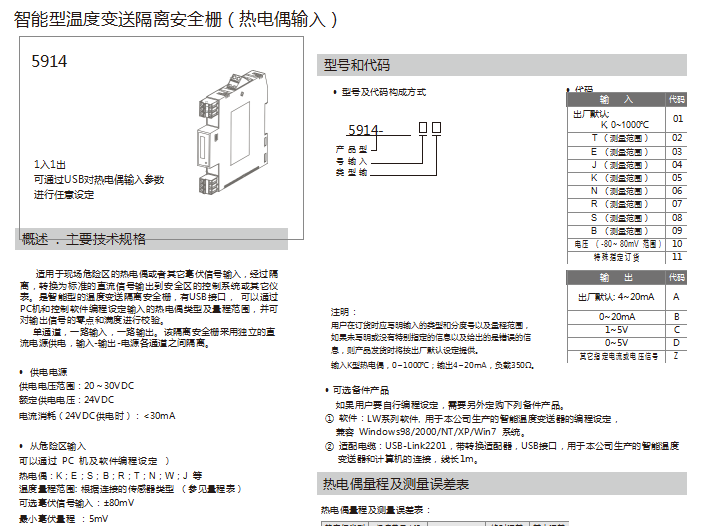 智能型温度变送隔离安全栅（热电偶输入）(图1)