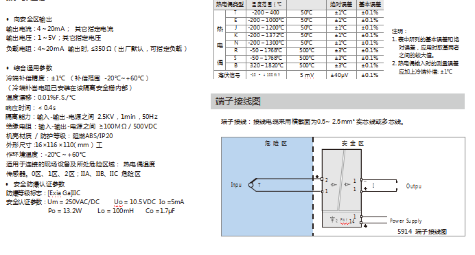 智能型温度变送隔离安全栅（热电偶输入）(图2)