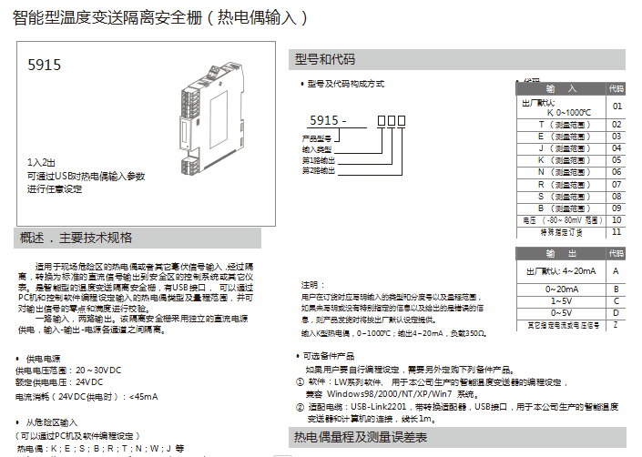 智能型温度变送隔离安全栅（热电偶输入）(图3)