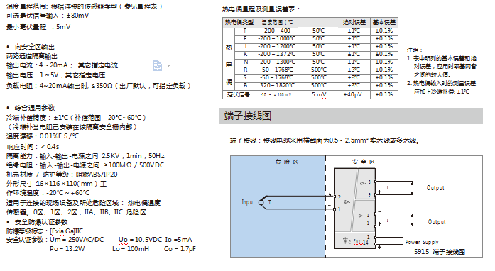 智能型温度变送隔离安全栅（热电偶输入）(图4)